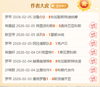 独家数据解,波兰超卢宾,扎格比期号,威尼斯人集团,威尼斯人官方网站
