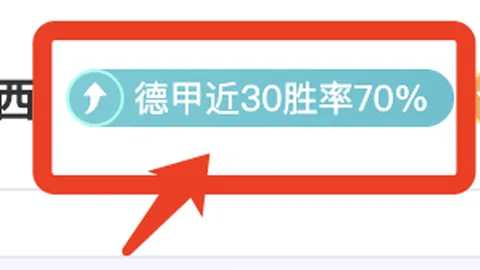印尼超赛事分析：期号7胜6专家质合推荐及盲点提示